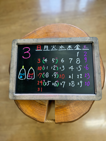3月の定休日です