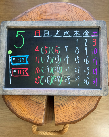 5月の定休日です。