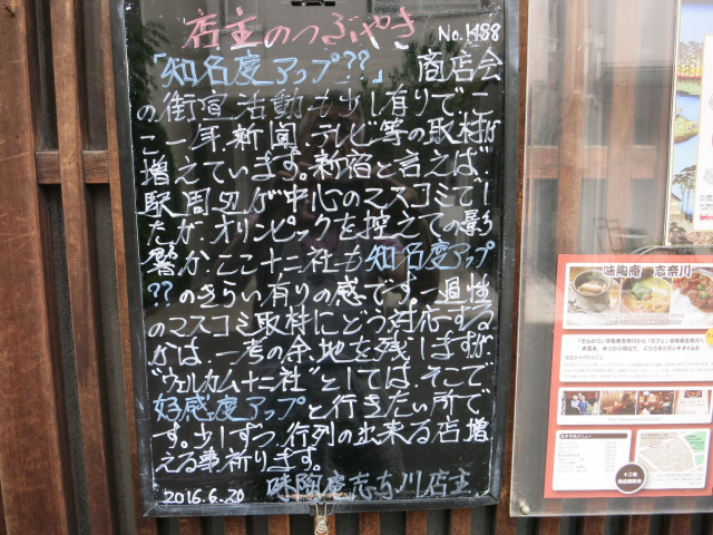 店主のつぶやき