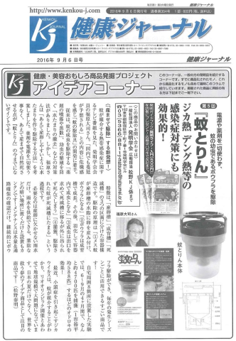薬も電源も使わず蚊を駆除する『蚊とりん』
