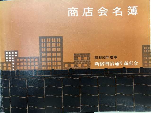 明治通りの工事と立退きの歴史
