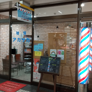 夏休み