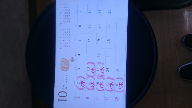 10月の定休日