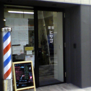 新店舗にて営業中v(^^)vお気軽にご理容ください