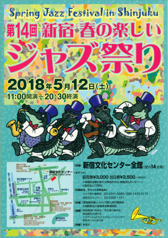 第14回 新宿春の楽しいジャズ祭り