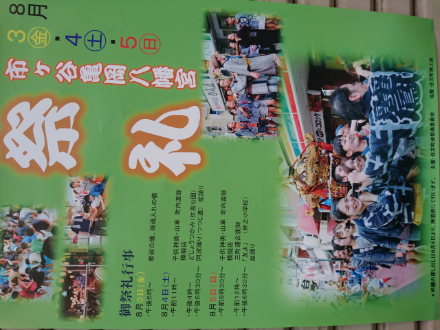 市ヶ谷亀岡八幡宮祭礼（2018）