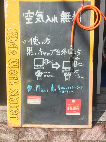 空気って入れてますか？？