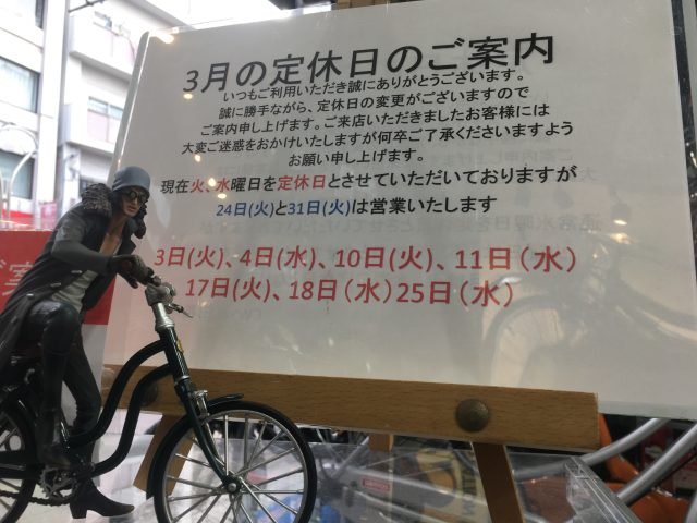 3月の定休日