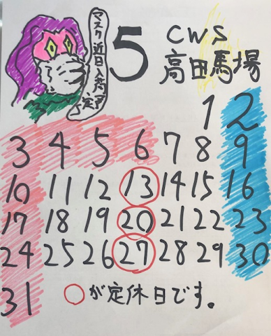 5月の営業日