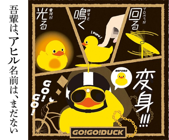 アヒルのアクセサリー