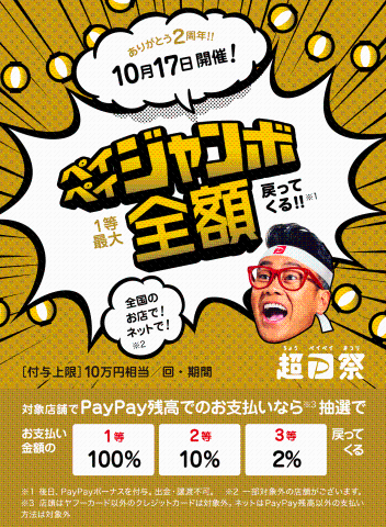 最大全額！戻ってくる！