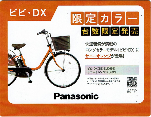 電動アシスト限定カラー入荷