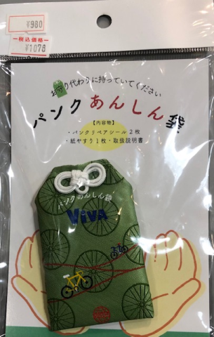 お守りあんしん袋